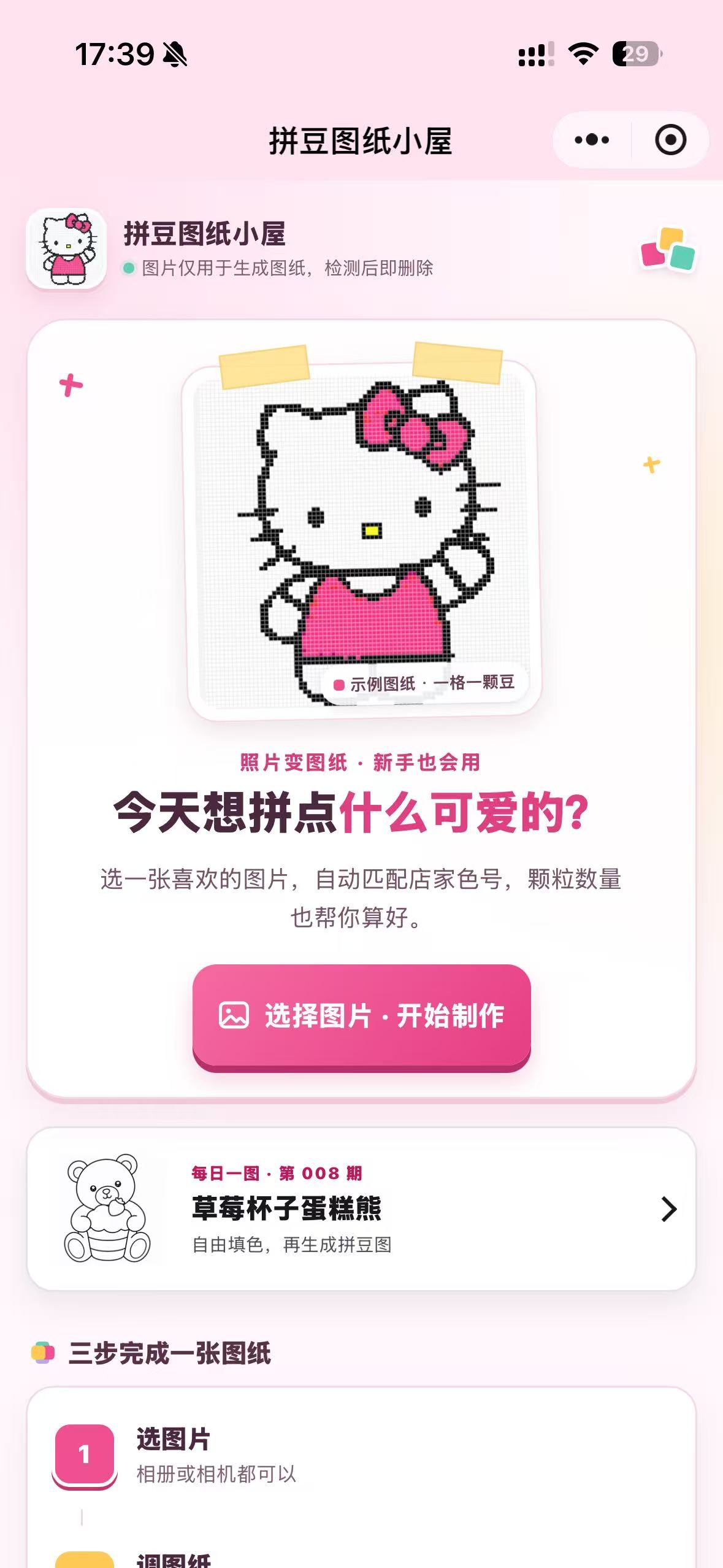 拼豆图纸小屋小程序首页，可从相册选图或拍照