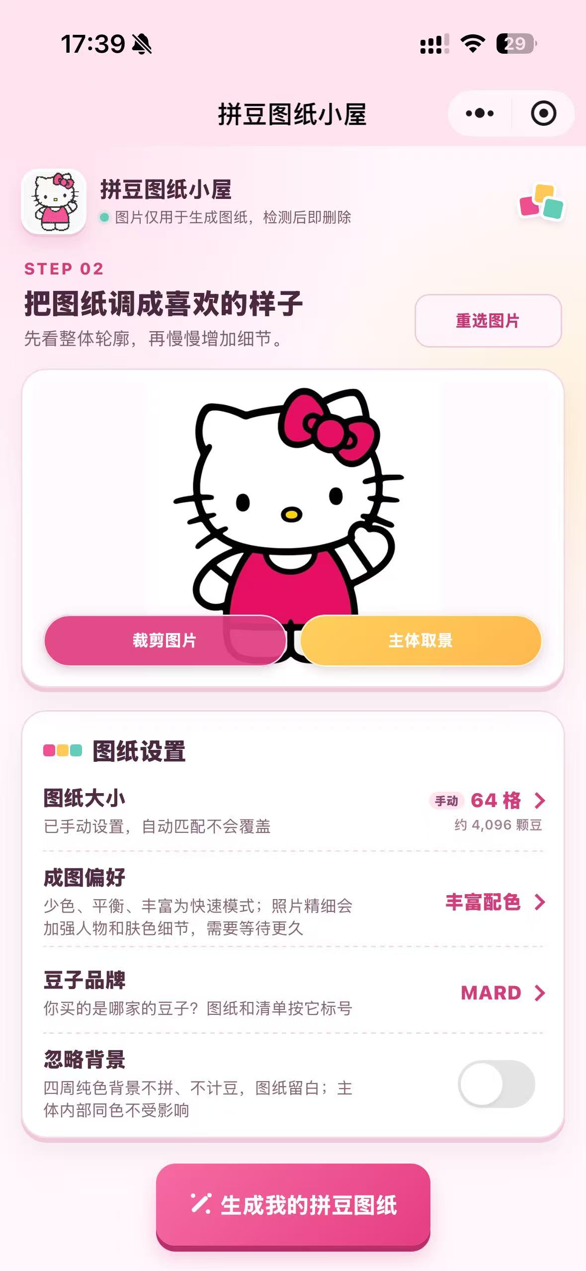 拼豆图纸小屋图纸设置页，可裁剪并调整格数、颜色和店家色号